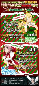 星6リーファとリズベットがクリスマス衣装で『コード・レジスタ』に登場！