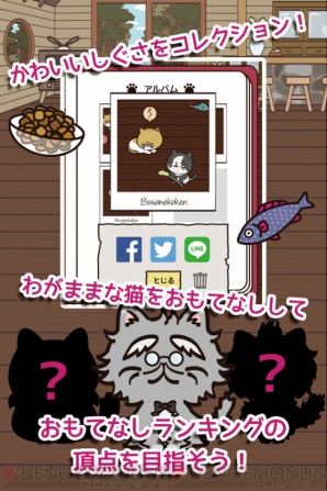 『注文の多いブサ猫軒』