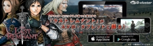 RPG『ラスト レムナント』完全版がiOS/Androidに登場。お試しプレイもあり