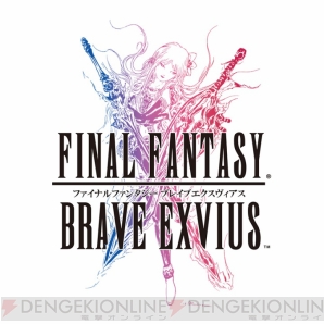 『FFBE』