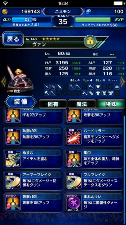 『FFBE』ドレインなど一部アビリティが下方修正。クエスト依頼主へのジャンプ機能が追加