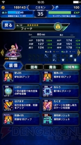 『FFBE』ドレインなど一部アビリティが下方修正。クエスト依頼主へのジャンプ機能が追加