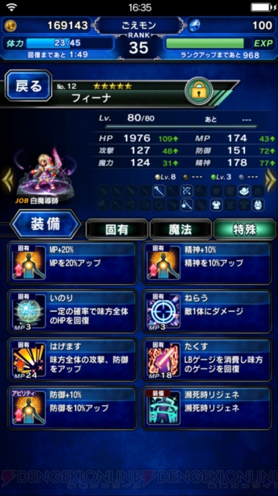 『FFBE』ドレインなど一部アビリティが下方修正。クエスト依頼主へのジャンプ機能が追加