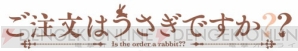 『ご注文はうさぎですか？？』