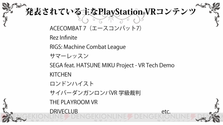 2016年は夢の第一歩！ SCEの吉田修平氏と外山圭一郎氏が語るPS4＆PlayStation VRの展望とは？