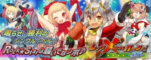 PS Vita『拡散性ミリオンアーサー』のクリスマスイベントにセクシーサンタが襲来!? 限定ガシャも実施