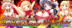 PS Vita『拡散性ミリオンアーサー』のクリスマスイベントにセクシーサンタが襲来!? 限定ガシャも実施