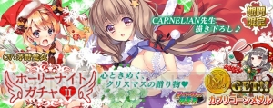 PS Vita『拡散性ミリオンアーサー』のクリスマスイベントにセクシーサンタが襲来!? 限定ガシャも実施