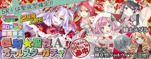 PS Vita『拡散性ミリオンアーサー』のクリスマスイベントにセクシーサンタが襲来!? 限定ガシャも実施