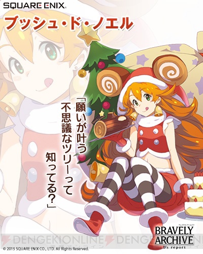 『ブレイブリーアーカイブ』サンタ姿のプリティ・ケイクス登場。プリンちゃんがメリクリ♪