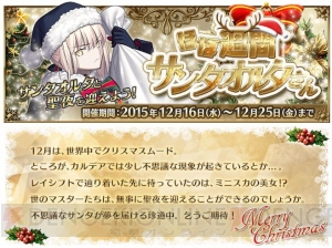 『FGO』“サンタオルタ”イベントが開催決定。ジャック・ザ・リッパーも参戦！