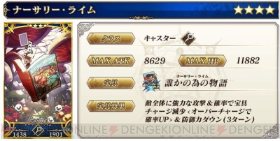 『Fate/Grand Order（フェイト/グランドオーダー）』