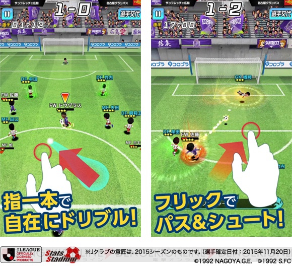 プニコン搭載のJリーグ監修サッカーゲーム『プニサカ』が2016年春に配信決定