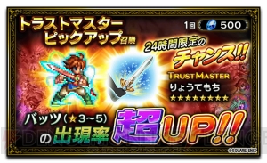 『FFBE』異界に新たな強敵登場。バッツの出現確率が“超”アップ中