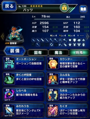 『FFBE』