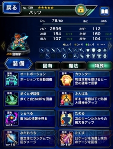 『FFBE』異界に新たな強敵登場。バッツの出現確率が“超”アップ中