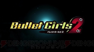 『バレットガールズ2』発売決定。ティザーPVでさらにパワーアップした“尋問特訓”を確認せよ！