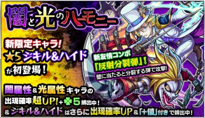 モンスト ジキル ハイド 進化 神化 は アンチ魔法陣 でひよこ化を回避できる 電撃オンライン