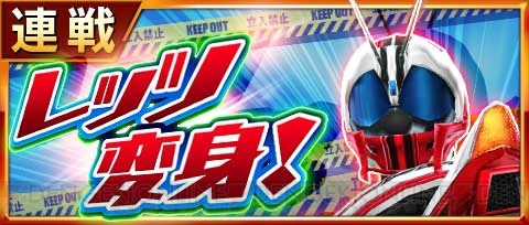 仮面ライダーゼロドライブ＆デッドヒートマッハが『ストヒ 新たなる覚醒』に参戦