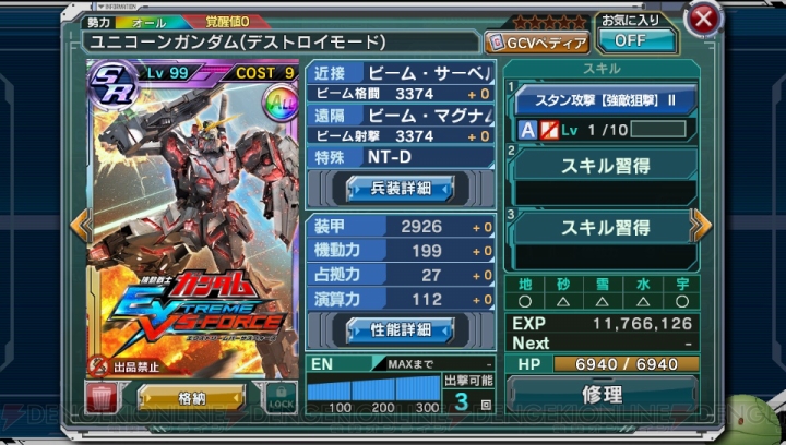 【ガンコンV攻略】『ガンダム EXVS-FORCE』購入特典カード4種の性能を初公開＆戦争の基本を初心者向けに解説