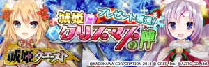 ムフフなサンタ城姫の聖誕祭！ イベント“城姫クリスマスの陣”がスタート!!