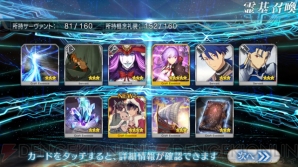 『FGO』