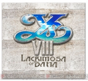 『イースVIII .Lacrimosa of DANA-（ラクリモサ・オブ・ダーナ）』