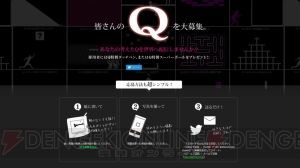 『Q』は子どもから大人まで気軽に楽しめる本格パズルゲーム【電撃オンラインアワード2015】