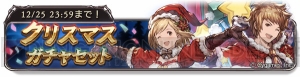 『グラブル』ロゼッタ、ラカム、ウェルダーがクリスマス衣装で登場