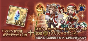 『グラブル』ロゼッタ、ラカム、ウェルダーがクリスマス衣装で登場