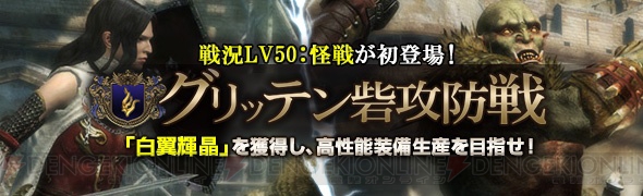 『DDON』シーズン1.2開始。安元洋貴さんと前野智昭さんが育てた公式ポーンも配信