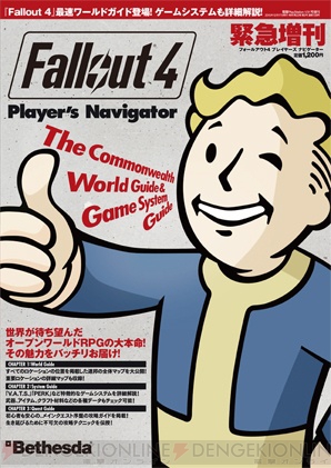 fallout4 序盤 ps4 雑誌