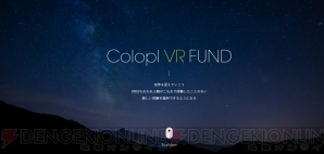 “Colopl VR Fund”