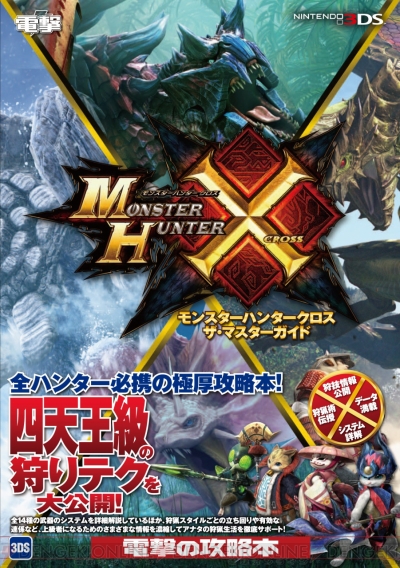 コレクション mhxベスト版