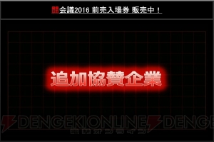 “闘会議2016”テーマ曲は伊藤賢治氏が担当。『スプラトゥーン』シオカラーズによるライブも実施