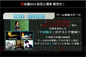 “闘会議2016”テーマ曲は伊藤賢治氏が担当。『スプラトゥーン』シオカラーズによるライブも実施