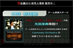 “闘会議2016”テーマ曲は伊藤賢治氏が担当。『スプラトゥーン』シオカラーズによるライブも実施