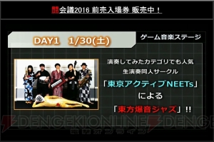 “闘会議2016”テーマ曲は伊藤賢治氏が担当。『スプラトゥーン』シオカラーズによるライブも実施