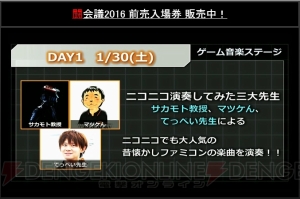 “闘会議2016”テーマ曲は伊藤賢治氏が担当。『スプラトゥーン』シオカラーズによるライブも実施