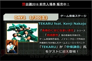 “闘会議2016”テーマ曲は伊藤賢治氏が担当。『スプラトゥーン』シオカラーズによるライブも実施