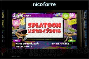 “闘会議2016”テーマ曲は伊藤賢治氏が担当。『スプラトゥーン』シオカラーズによるライブも実施