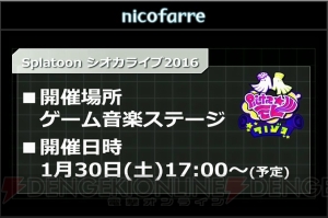 “闘会議2016”テーマ曲は伊藤賢治氏が担当。『スプラトゥーン』シオカラーズによるライブも実施