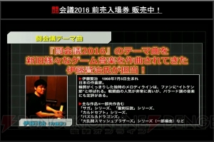 “闘会議2016”テーマ曲は伊藤賢治氏が担当。『スプラトゥーン』シオカラーズによるライブも実施