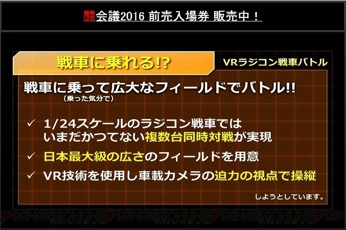 “闘会議2016”テーマ曲は伊藤賢治氏が担当。『スプラトゥーン』シオカラーズによるライブも実施