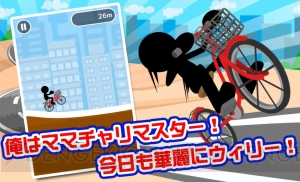ママチャリであらゆる場所をウィリー走行できるアプリは転ぶほどうまくなる？