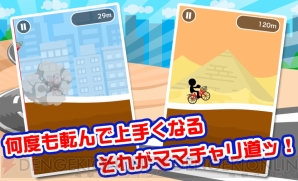 『ママチャリウィリー』