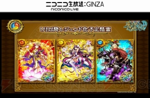 『黒ウィズ』タマギクやグレイスなど9体のレジェンド化決定。ファムイベントも準備中