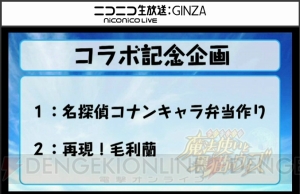 『黒ウィズ』×『コナン』蘭のツノを完全再現！ 3分岐進化のコナンや怪盗キッドも登場