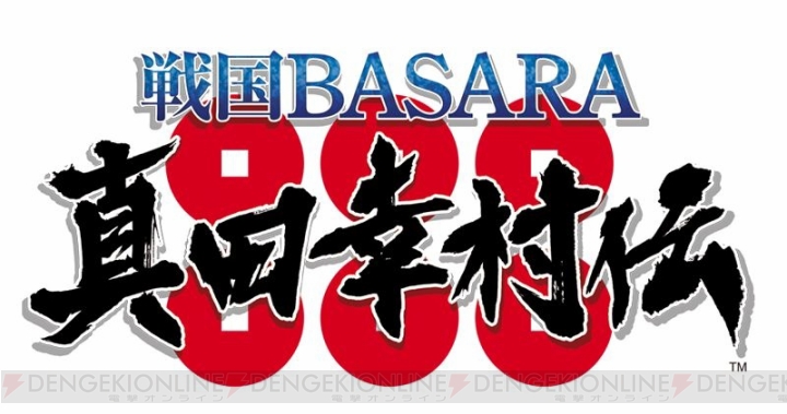 PS4/PS3『戦国BASARA 真田幸村伝』が2016年夏発売。真田幸村の生涯に迫る長編ドラマ