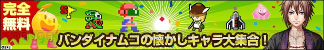 『源平討魔伝』が恋愛ゲーに!? パックマンやマッピー、ワルキューレの新作も配信開始